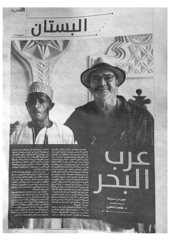 Arab el baher. Los árabes del mar en la prensa árabe